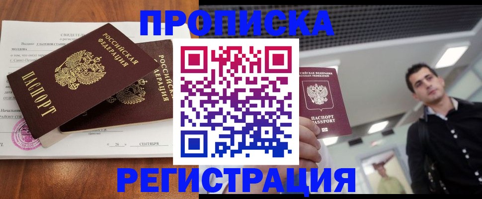 прописка штамп в Новочебоксарске